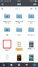 iPhoneのアプリにPDFを保存する