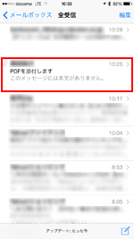 Iphoneで受信メールに添付されたpdfを保存する方法 Iphone Wave