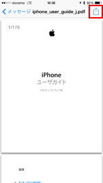 iPhoneのメールでPDFを表示する