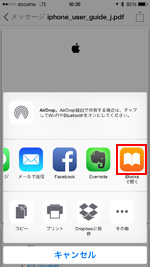 iPhoneでPDFをBooksで開く
