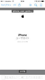 iPhoneのiBooksでPDFを表示する