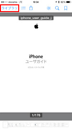 iPhoneのiBooksでPDF一覧を表示する