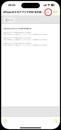 iPhoneの「ファイル」にPDFを保存する