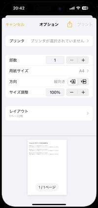 iPhoneのメモアプリでプリント画面を表示する