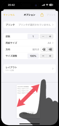 iPhoneのメモをピンチアウトする