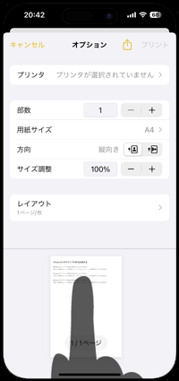 iPhoneのメモでプリント画面からPDFを作成する