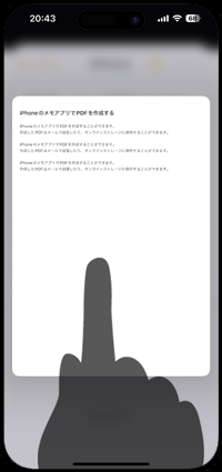 iPhoneのメモでプレビューをピンチアウトする
