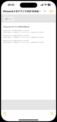 iPhoneのメモアプリからPDFを作成する