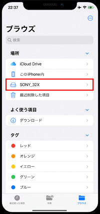 iPhoneからUSBメモリやSDカードに保存した画像・ビデオを表示する