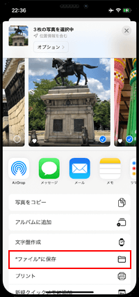 iPhoneで写真アプリで「共有」アイコンをタップする