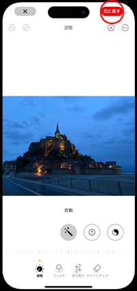 iPhoneでクリーンアップした写真をもとに戻す