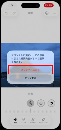 iPhoneで人を消した写真をオリジナルに戻す