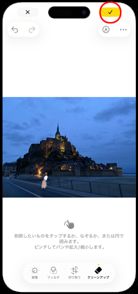 iPhoneで写真から消した人を再表示して保存する