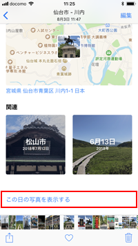 この日の写真を表示する