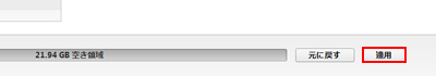 iPhoneとiTunesを同期する