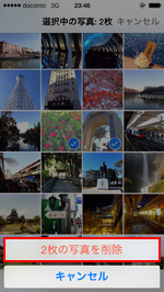 iPhoneの写真アプリで複数の写真を一括で削除する