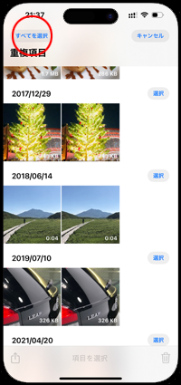 iPhoneで重複している画像・動画をすべて選択する