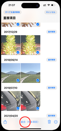 iPhoneで重複している画像・動画をすべて結合する