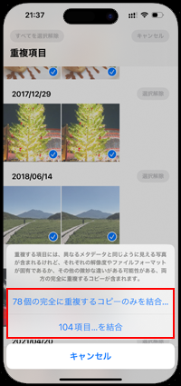 iPhoneですべての重複する写真・動画を結合する