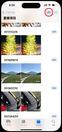 iPhoneで重複している画像やビデオを選択する
