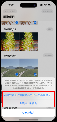 iPhoneで完全に重複する写真・動画のみを結合する