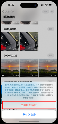 iPhoneで重複している写真・動画を結合する