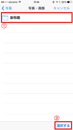 iPhoneで写真・動画のアップロード先のDropboxフォルダを選択する