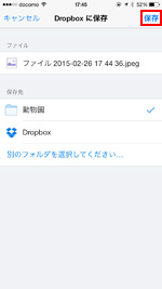 iPhoneから写真・動画をDropboxに保存する