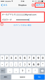 iPhoneでメールアドレスとパスワードを入力してDropboxにログインする