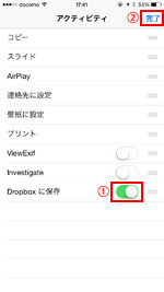 写真アプリで「Dropboxに保存」をオンにする