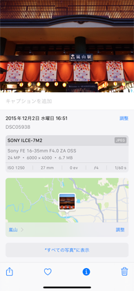 iPhoneの写真アプリで位置情報を表示する