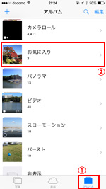 iPhoneの写真アプリでお気に入りアルバムを選択する