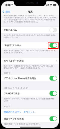 iPhoneの写真アプリで非表示アルバムを表示する
