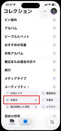 iPhoneで非表示に設定した写真を表示するのにパスワードを必要とする