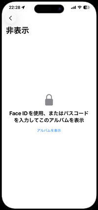 iPhoneの写真アプリで非表示の写真を顔認証でロックする