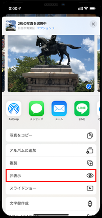 iPhoneの写真アプリで選択した写真を一括で非表示にする