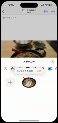 iPhoneで切り抜き画像をステッカーにしてエフェクトを追加する