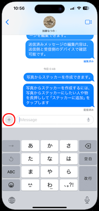 iPhoneで切り抜き画像から作成したステッカーを送信する