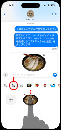 iPhoneのメッセージで写真から切り抜きしたステッカーを一覧表示する