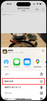 iPhoneで対象を切り抜いた画像を保存する