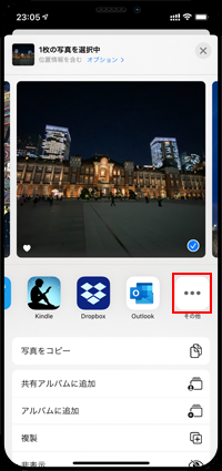 iPhoneの写真アプリの共有メニューでその他をタップする