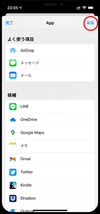 iPhoneの写真アプリの共有メニューにLINEを追加する