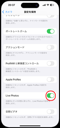 iPhoneのカメラを起動時に「Live Photos」を常にオフにする