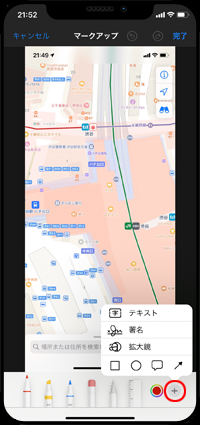 iPhoneの写真アプリでマークアップツールから「＋」アイコンをタップする