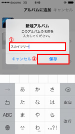 Iphone 写真アプリで新規アルバムを追加 作成する方法 Iphone Wave Iphone 写真アプリで新規アルバムを追加 作成する方法 Iphone Wave