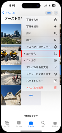 iPhoneの写真アプリでアルバム内の写真を新しい順に並べ替える
