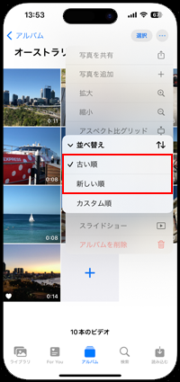 iPhoneの写真アプリでアルバム内の写真を自動的に並べ替える