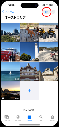iPhoneの写真アプリで複数の写真を選択してアルバムから削除する