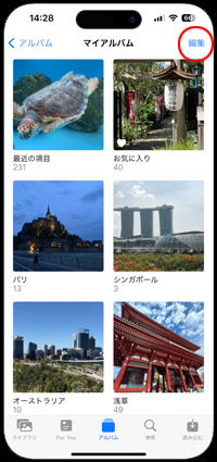 iPhoneの写真アプリで作成したアルバムを編集する