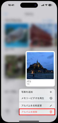 iPhoneの写真アプリでアルバムを削除する